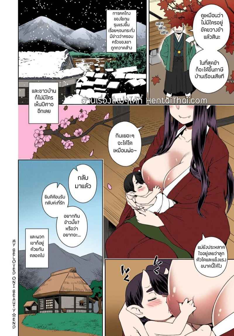 เมียสาวของปีศาจ-Kousuke-Aien-Kien-My-Beloved-Oni-Beauty-COMIC-Anthurium-2018-12-24