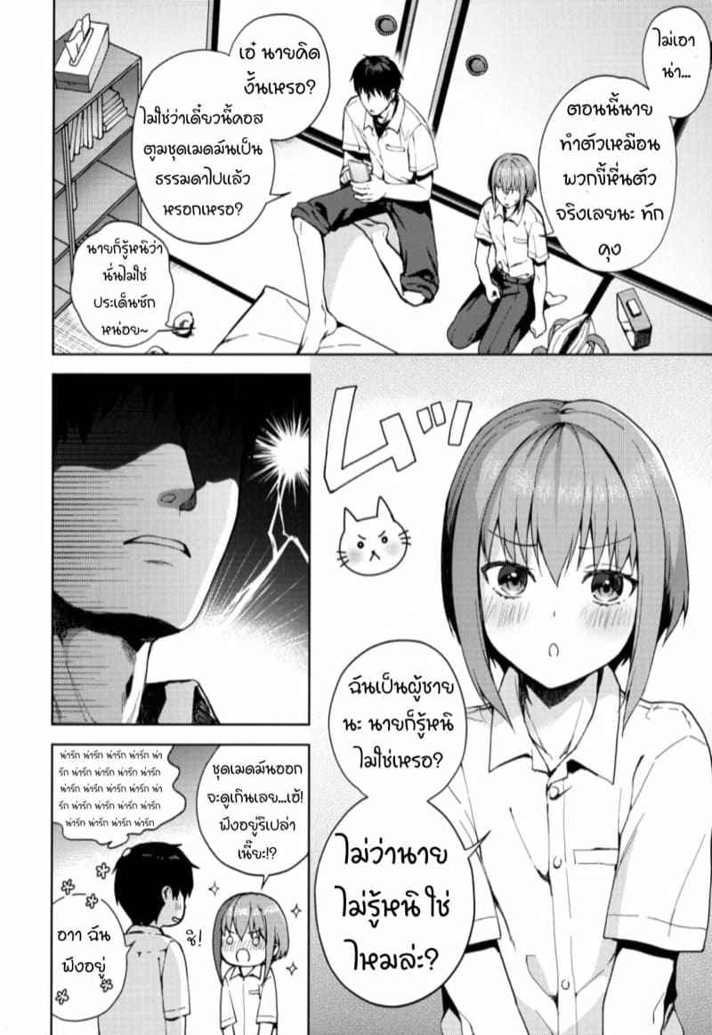 เราเป็นแฟนกันเถอะนะ-2.1-candy-paddle-NemuNemu-13