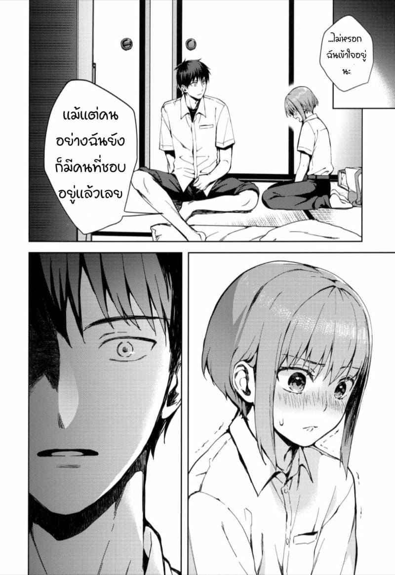เราเป็นแฟนกันเถอะนะ-2.1-candy-paddle-NemuNemu-15
