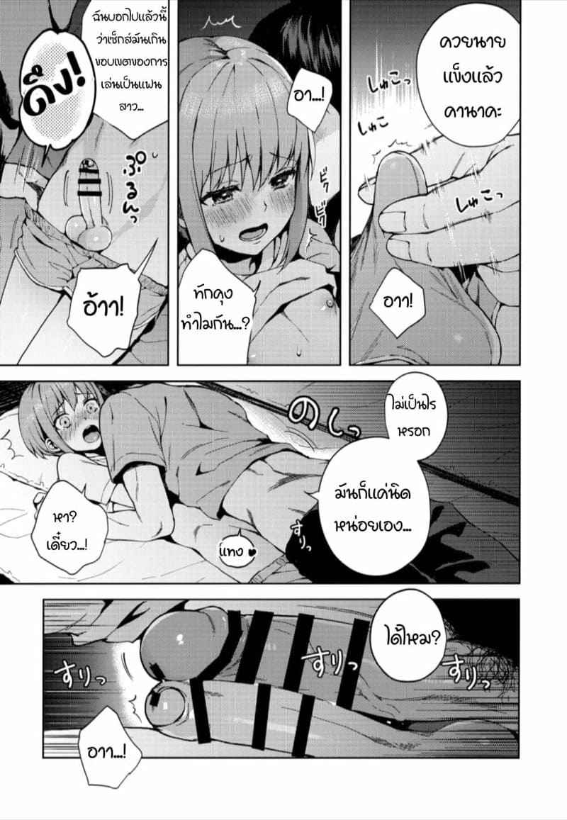 เราเป็นแฟนกันเถอะนะ-2.1-candy-paddle-NemuNemu-24