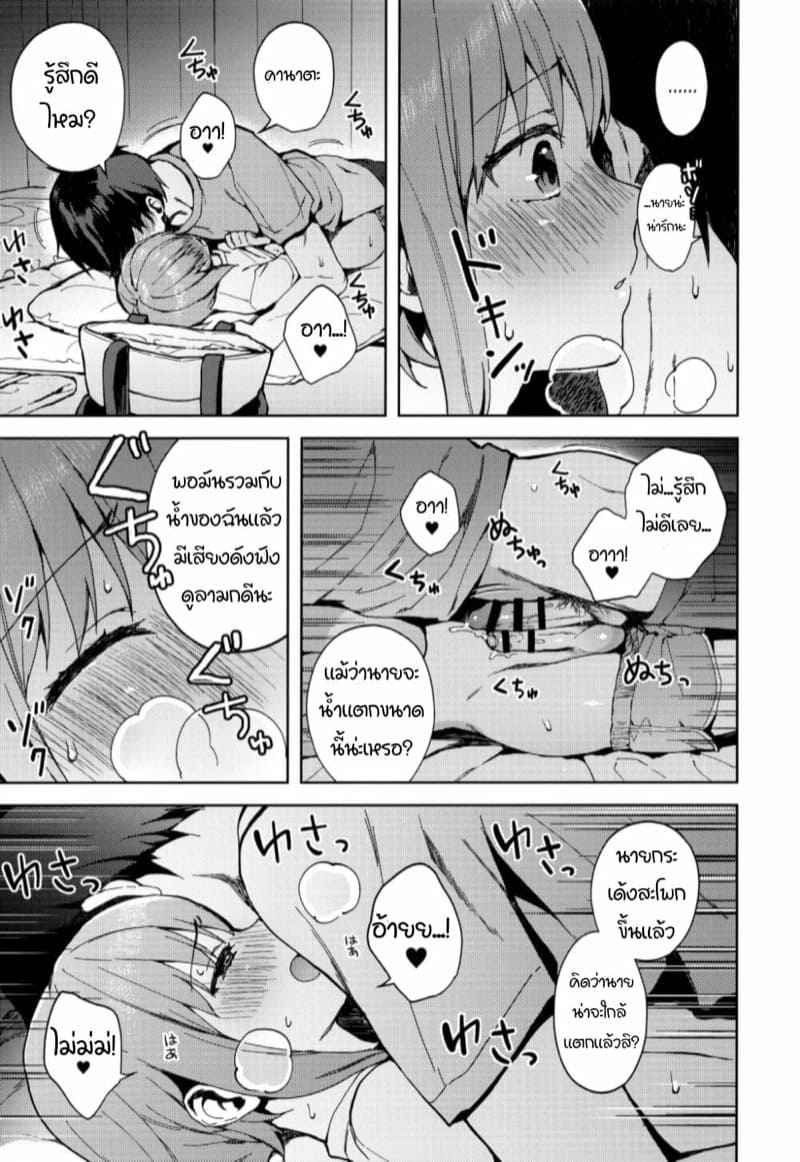 เราเป็นแฟนกันเถอะนะ-2.1-candy-paddle-NemuNemu-26