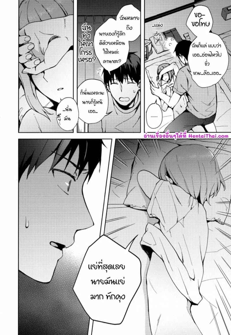 เราเป็นแฟนกันเถอะนะ-2.1-candy-paddle-NemuNemu-29