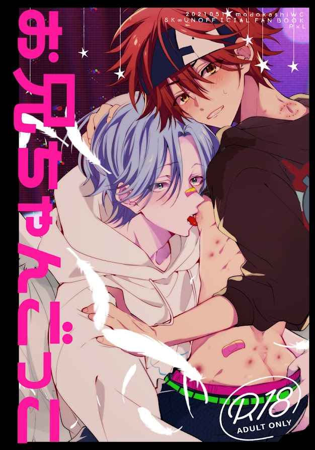 เรื่องที่ไม่ควรรู้-YOROKOBI_G-ONII-CHAN-PRETEND-–-SK8-THE-INFINITY-DJ-1