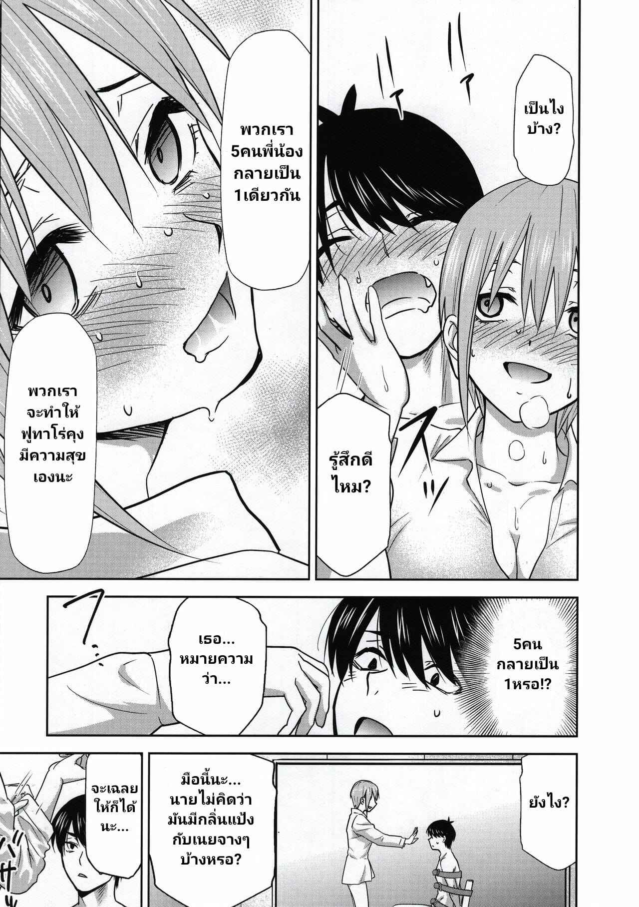 เรื่องยุ่ง-ๆ-ของพี่น้องแฝดห้า-4-C96-Studio-KIMIGABUCHI-Kimimaru-14