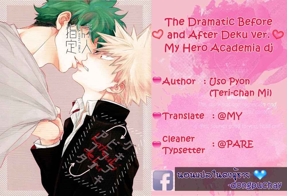 เรื่องราวก่อนและหลัง-THE-DRAMATIC-BEFORE-AND-AFTER-2