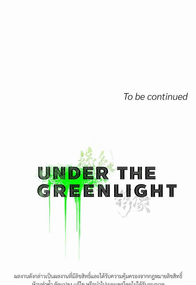 เรื่องราวภายใต้กรีนไลท์-15-UNDER-THE-GREEN-LIGHT-EP15-37