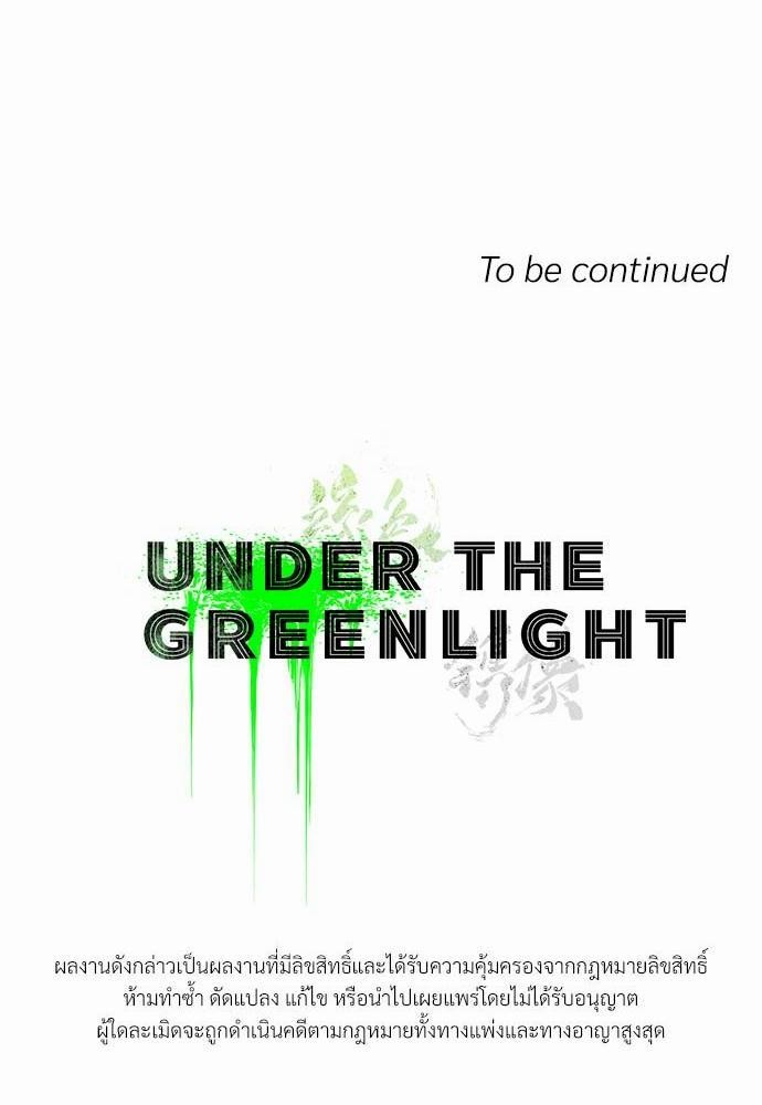 เรื่องราวภายใต้กรีนไลท์-16-UNDER-THE-GREEN-LIGHT-EP16-56