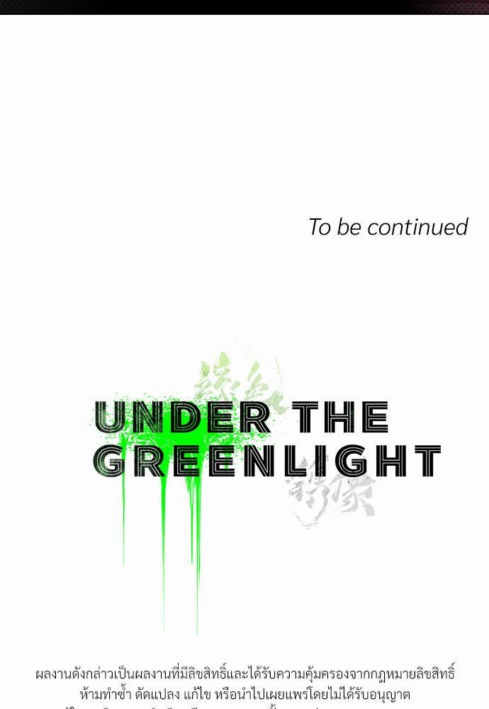 เรื่องราวภายใต้กรีนไลท์-18-UNDER-THE-GREEN-LIGHT-EP18-36