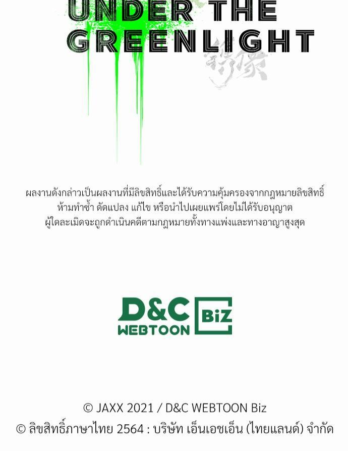 เรื่องราวภายใต้กรีนไลท์-19-UNDER-THE-GREEN-LIGHT-EP19-57