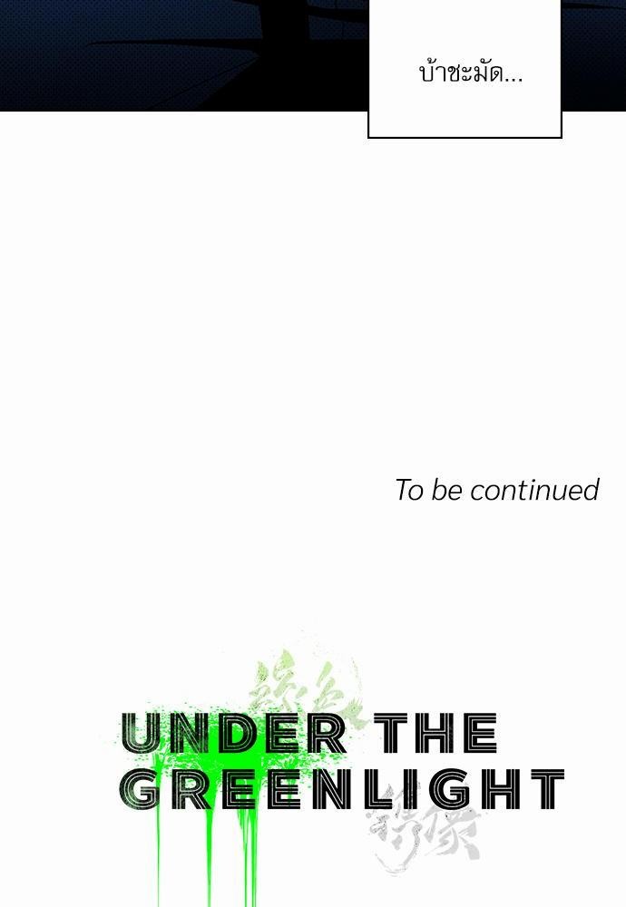 เรื่องราวภายใต้กรีนไลท์-21-UNDER-THE-GREEN-LIGHT-EP21-36