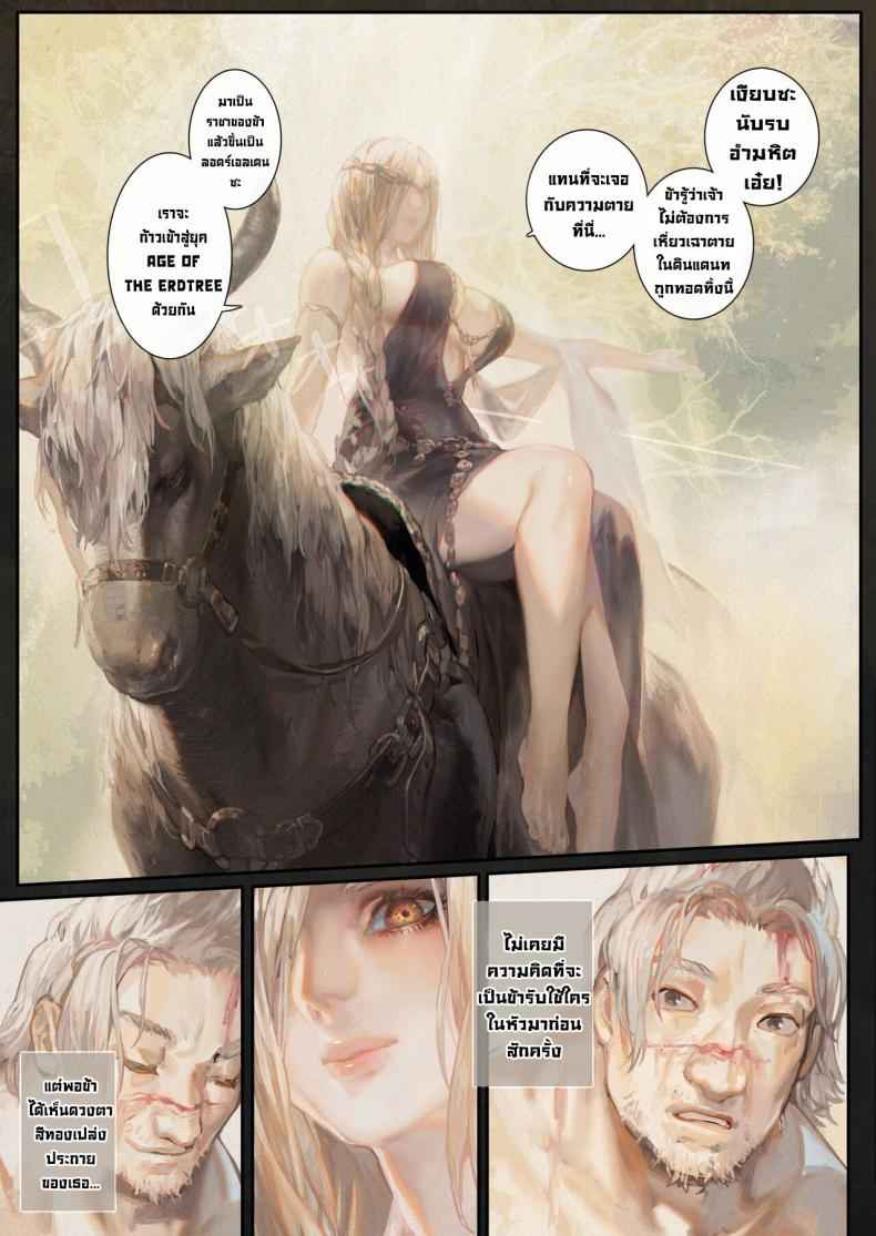 เรื่องราวเริ่มต้น-At-the-base-of-the-Erdtree-3