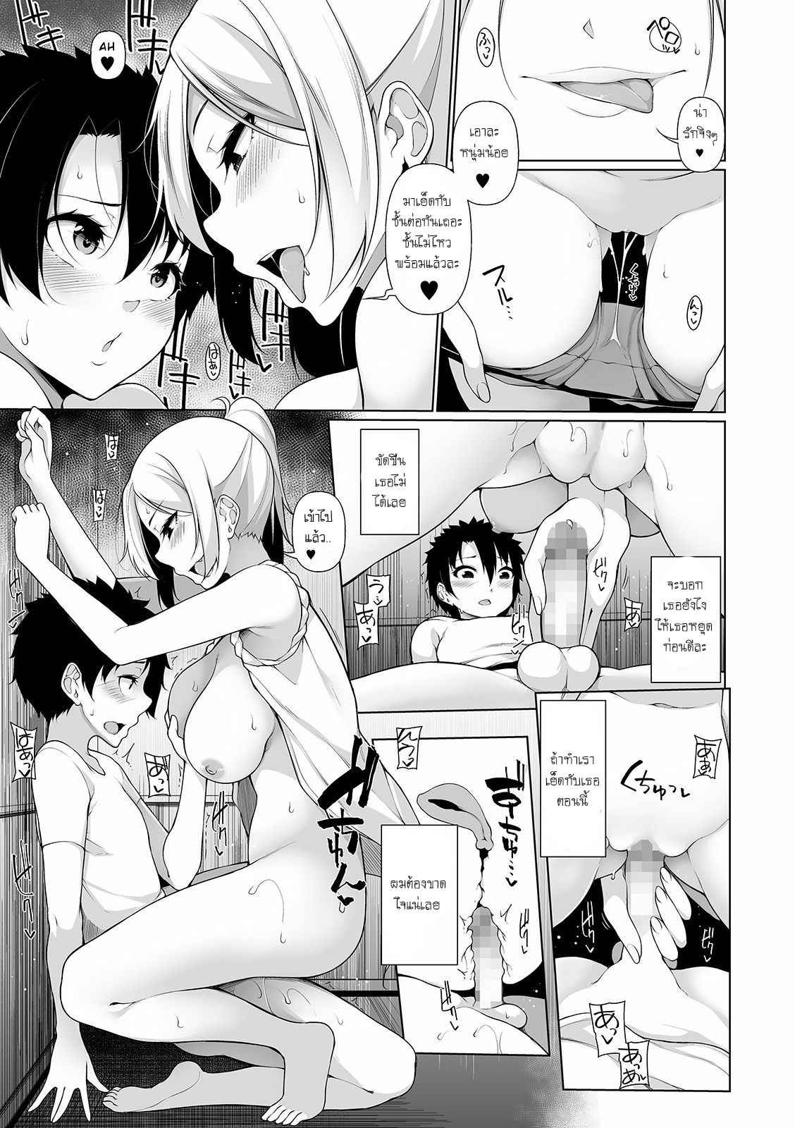 เล่นเธอให้หายเบื่อ-2-Sakamata-Nerimono-Inaka-de-Ikkagetsu-OneShota-Seikatsu-Ch.-2-15