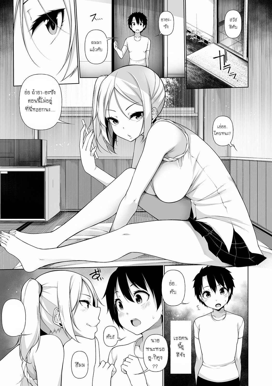 เล่นเธอให้หายเบื่อ-2-Sakamata-Nerimono-Inaka-de-Ikkagetsu-OneShota-Seikatsu-Ch.-2-5