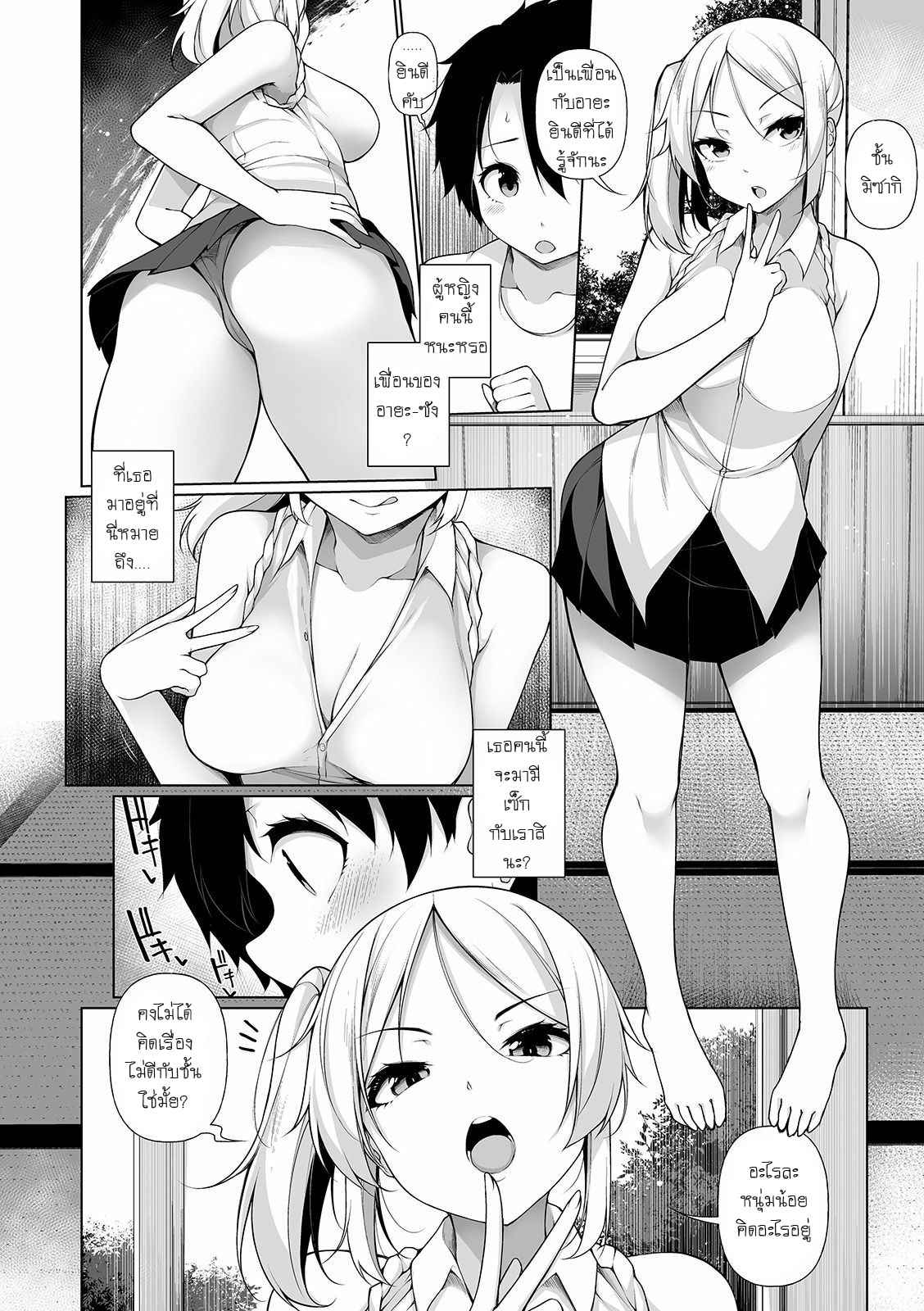เล่นเธอให้หายเบื่อ-2-Sakamata-Nerimono-Inaka-de-Ikkagetsu-OneShota-Seikatsu-Ch.-2-6