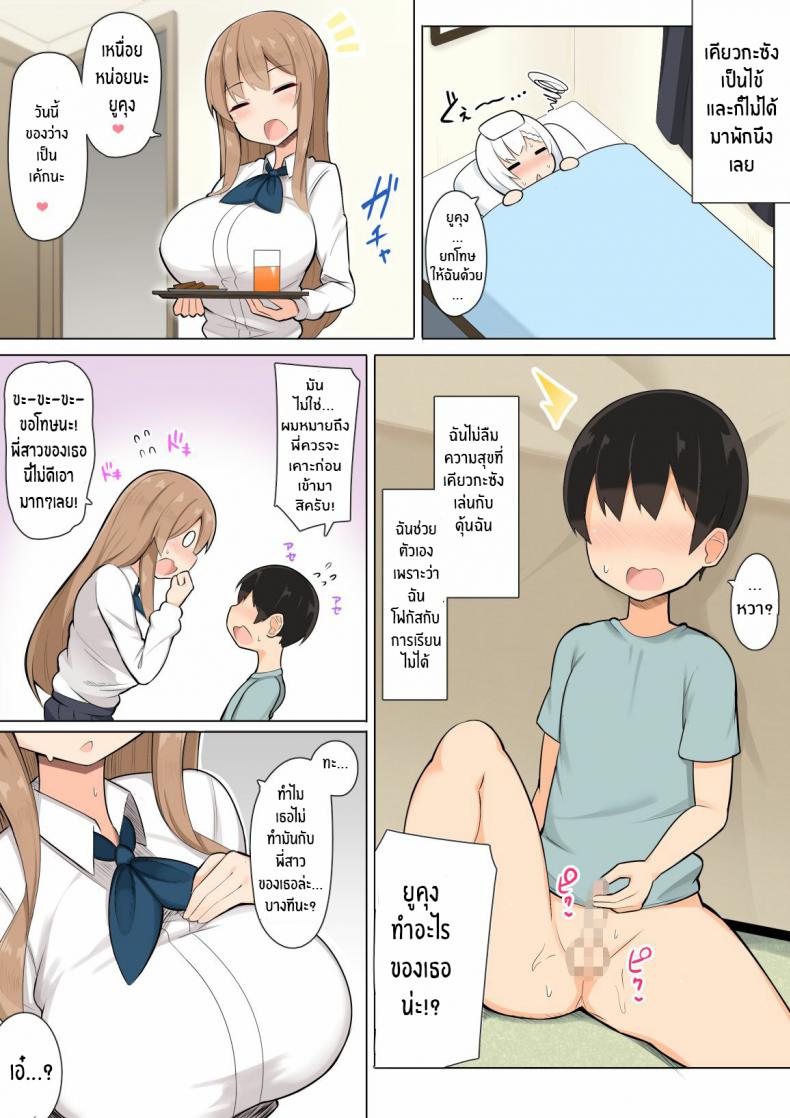 เล่นเสียวกับพี่สาวทั้งสอง-Fry-Dish-Jakko-13