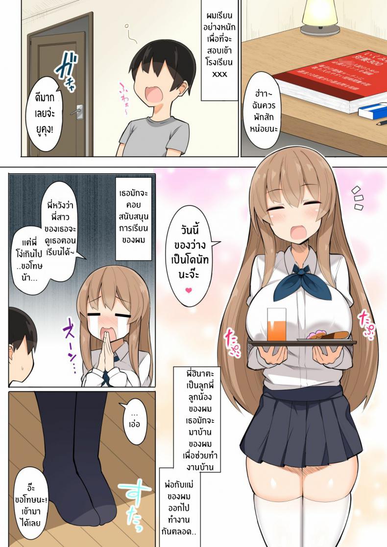 เล่นเสียวกับพี่สาวทั้งสอง-Fry-Dish-Jakko-2