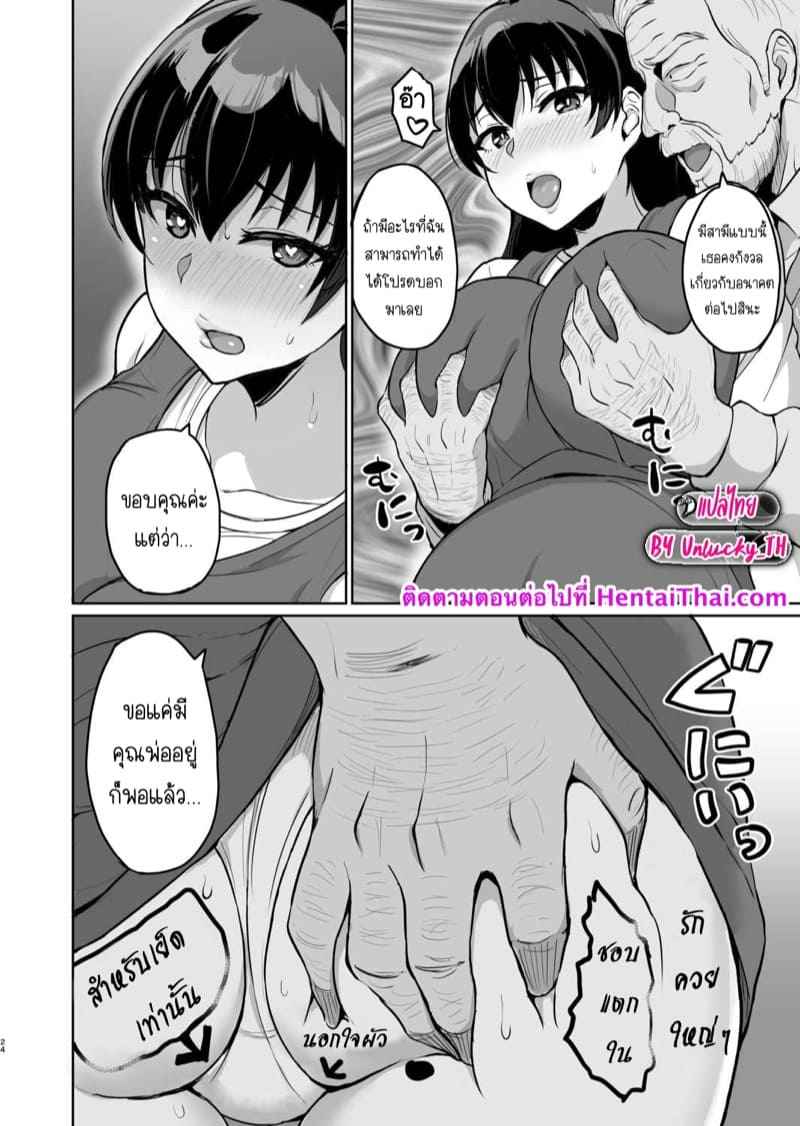 เสียวลับ-ๆ-กับพ่อผัว-6-uyuu-Moto-papa-katsu-aite-to-no-himitsu-no-SEX-26-1