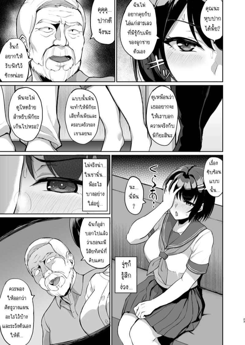 เสียวลับ-ๆ-กับพ่อผัว-7-uyuu-Moto-papa-katsu-aite-to-no-himitsu-no-SEX-25