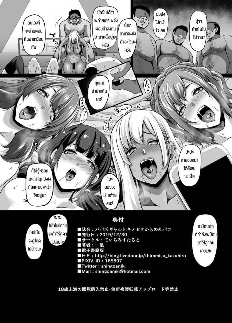 เสี่ยอ้วนกับสองแกล-Tiramisu-Tart-Kazuhiro-40