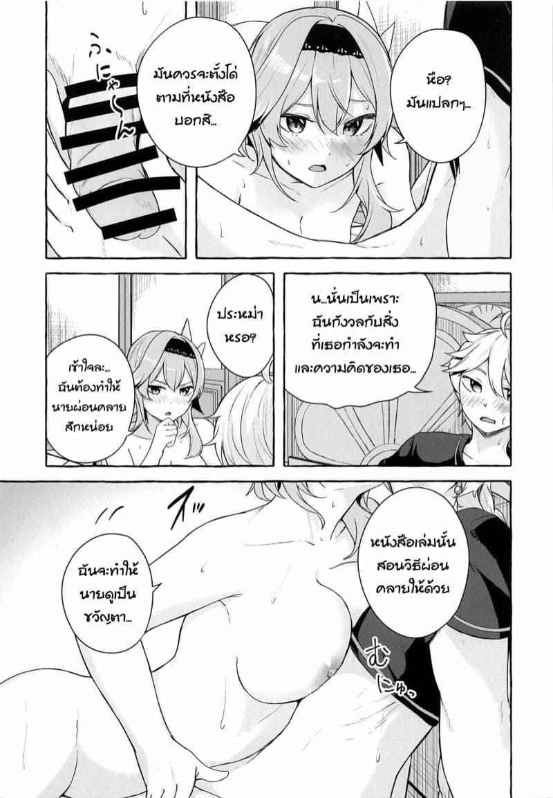 เห็นแล้วอยากสอด-C100-Sawaraya-Shoten-Sahara-Gensei-Eula-no-Youkai-Hannou-10