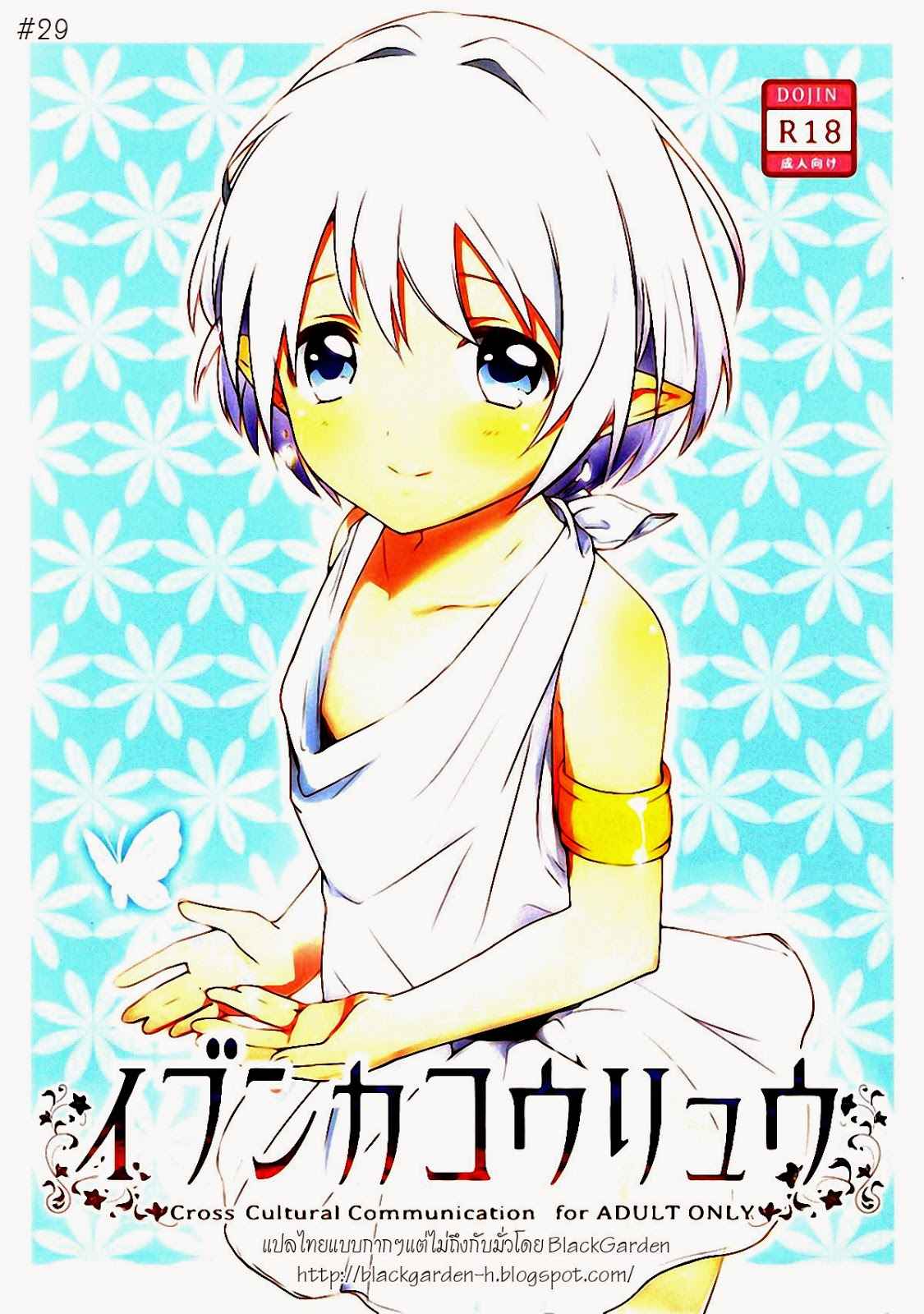 เอลฟ์น้อยจอมยั่ว-Prism-Link-Miyoshi-Ibunkakouryuu-Thai-1-1