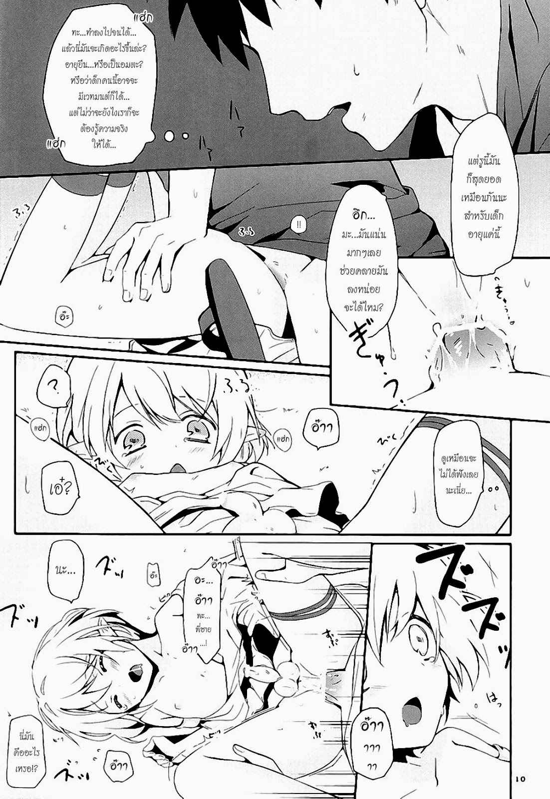 เอลฟ์น้อยจอมยั่ว-Prism-Link-Miyoshi-Ibunkakouryuu-Thai-12