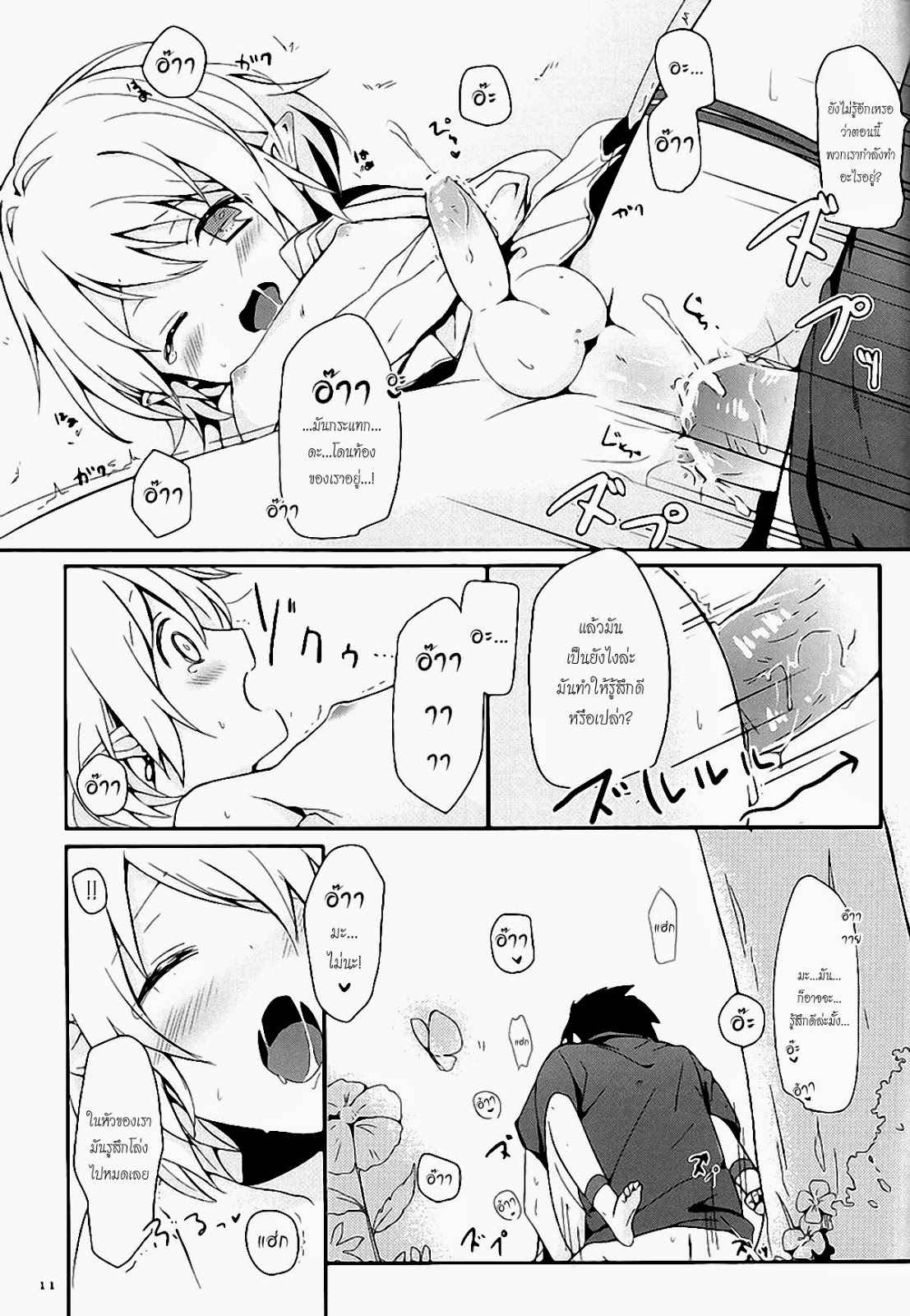 เอลฟ์น้อยจอมยั่ว-Prism-Link-Miyoshi-Ibunkakouryuu-Thai-13