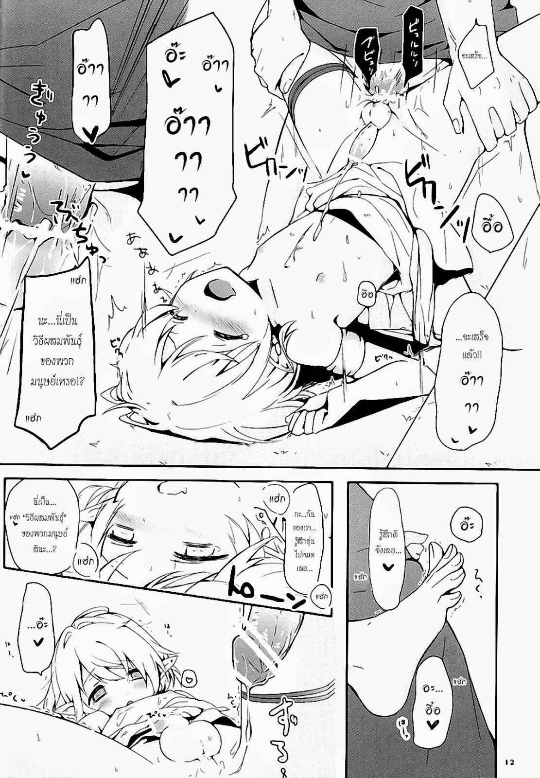 เอลฟ์น้อยจอมยั่ว-Prism-Link-Miyoshi-Ibunkakouryuu-Thai-14