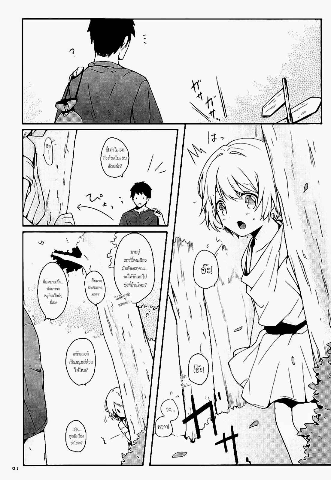 เอลฟ์น้อยจอมยั่ว-Prism-Link-Miyoshi-Ibunkakouryuu-Thai-2