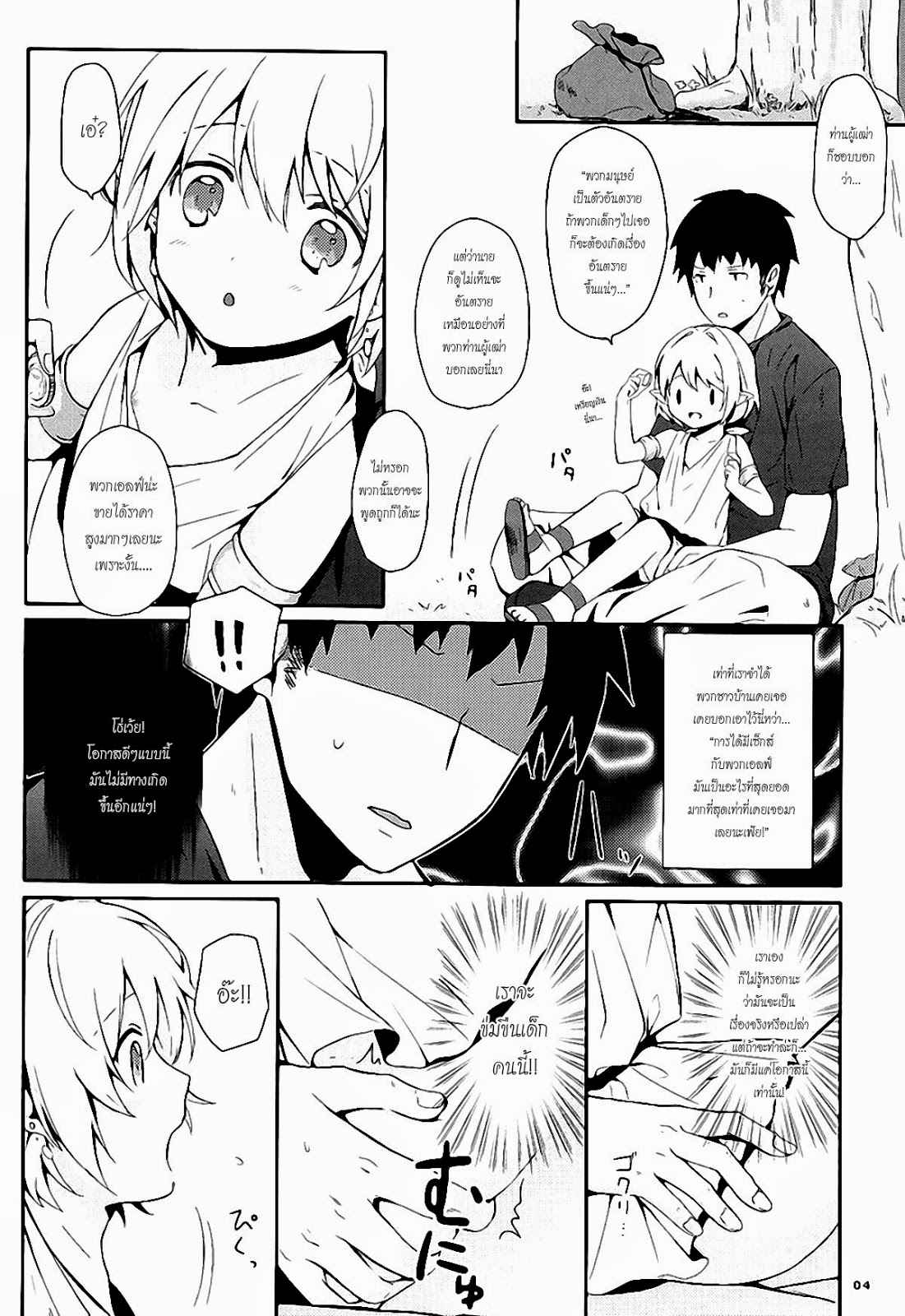 เอลฟ์น้อยจอมยั่ว-Prism-Link-Miyoshi-Ibunkakouryuu-Thai-5