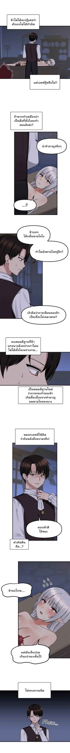 เอลฟ์สาวที่ชอบถูกทำให้อับอาย-11-Elf-Who-Likes-To-Be-Humiliated-Ch.11-6