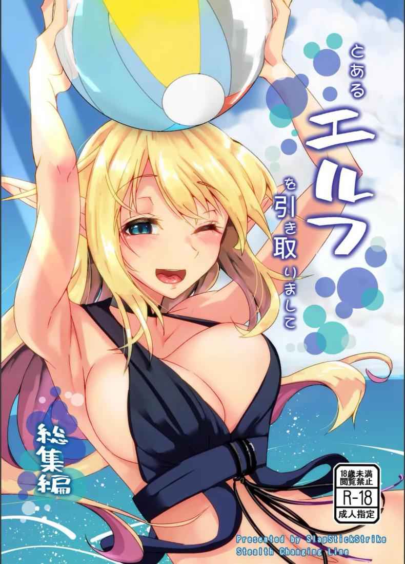 เอลฟ์สาวที่ต้องดูเเล