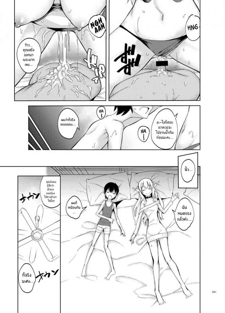เอลฟ์สาวที่ต้องดูเเล-SlapStickStrike-Stealth-Changing-Line-22