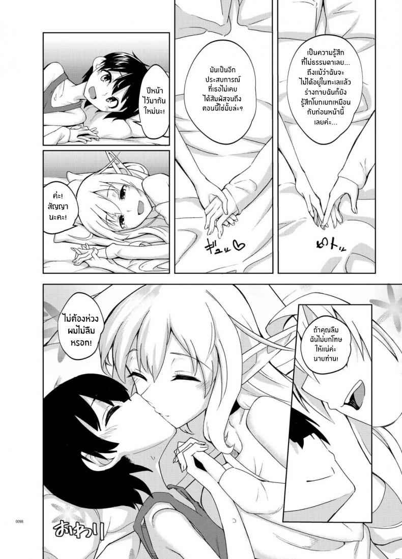 เอลฟ์สาวที่ต้องดูเเล-SlapStickStrike-Stealth-Changing-Line-23