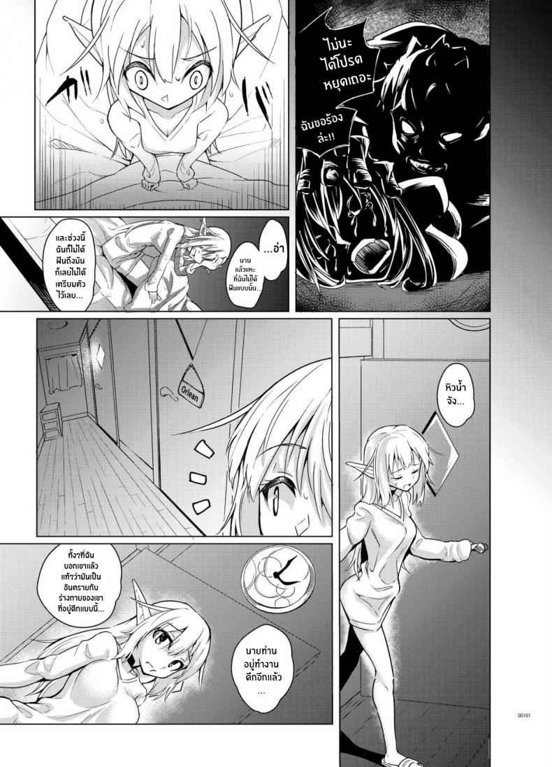 เอลฟ์สาวที่ต้องดูเเล-SlapStickStrike-Stealth-Changing-Line-25