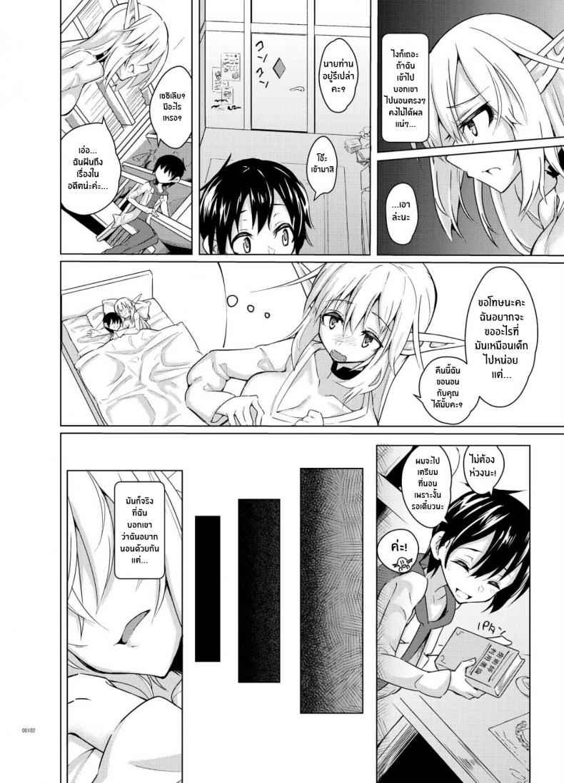 เอลฟ์สาวที่ต้องดูเเล-SlapStickStrike-Stealth-Changing-Line-26