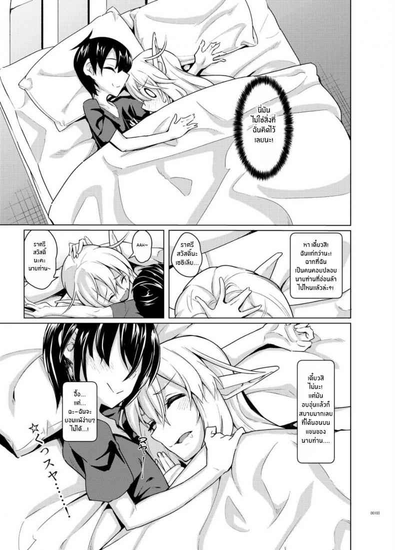 เอลฟ์สาวที่ต้องดูเเล-SlapStickStrike-Stealth-Changing-Line-27