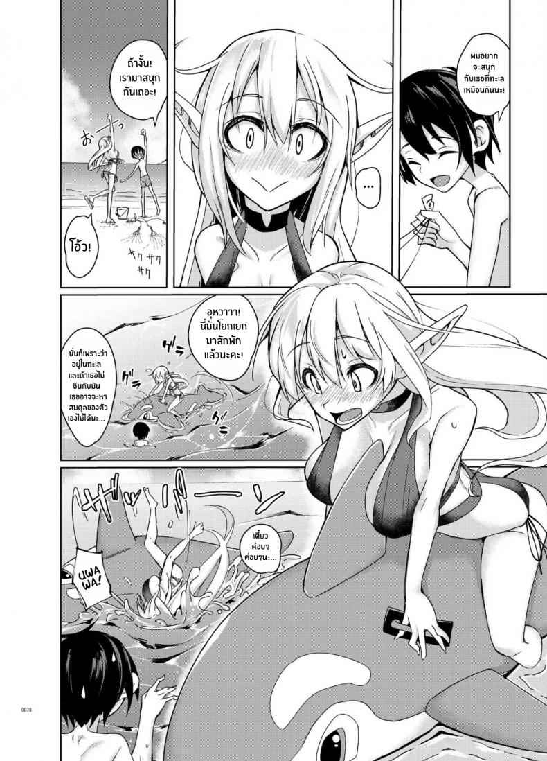 เอลฟ์สาวที่ต้องดูเเล-SlapStickStrike-Stealth-Changing-Line-3