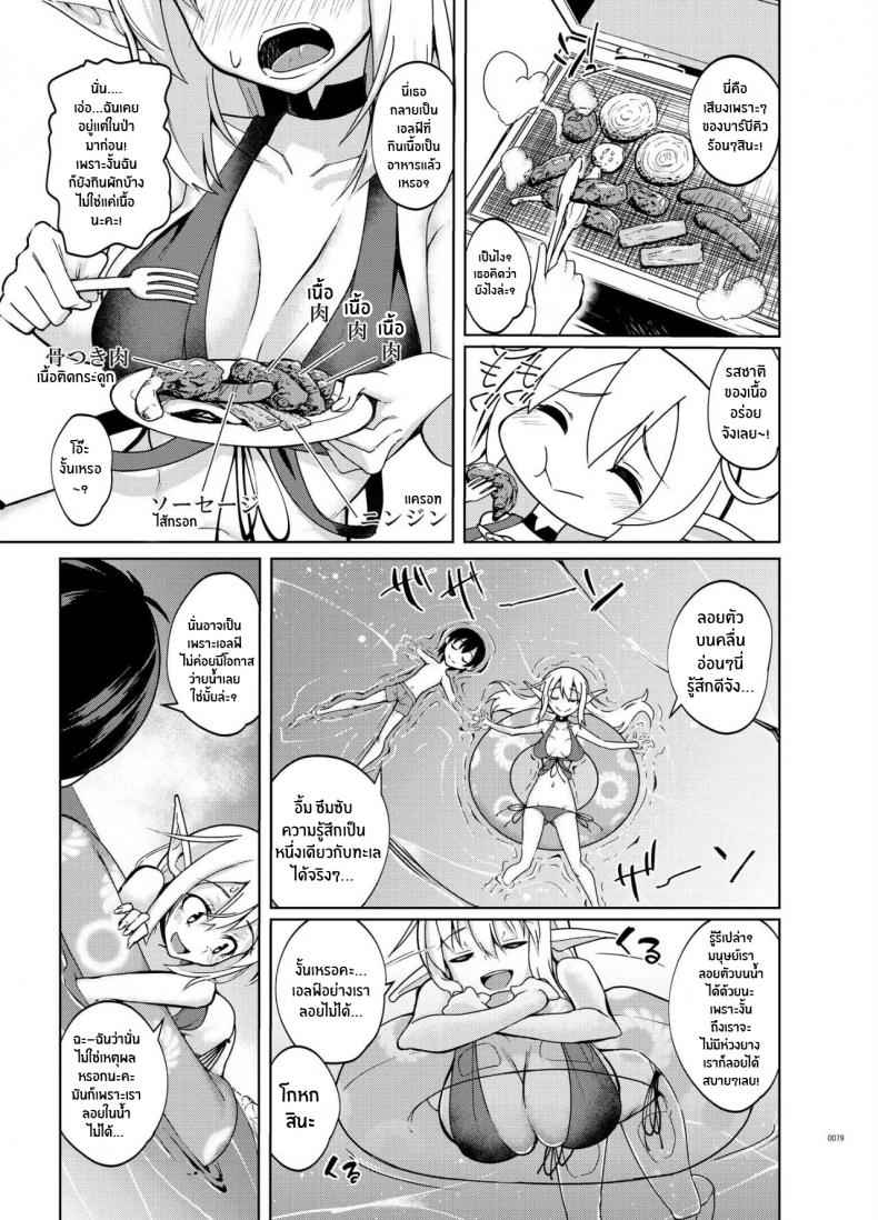 เอลฟ์สาวที่ต้องดูเเล-SlapStickStrike-Stealth-Changing-Line-4