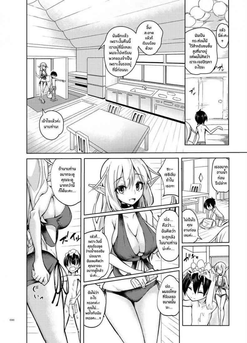 เอลฟ์สาวที่ต้องดูเเล-SlapStickStrike-Stealth-Changing-Line-5