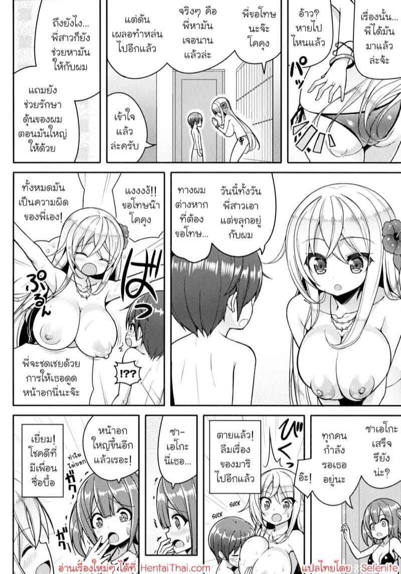 แกลทรงโตหลอกแอ้มหนุ่มโชตะ-1-Othello-Ice-shuz-23