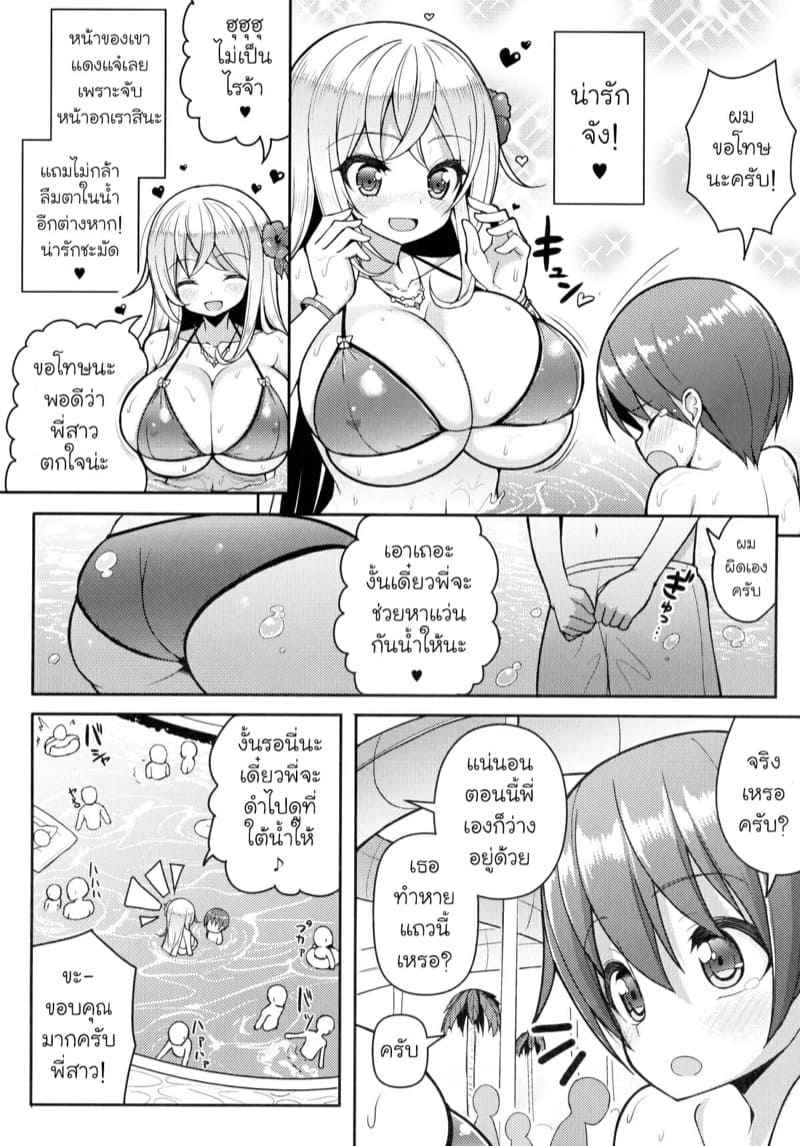 แกลทรงโตหลอกแอ้มหนุ่มโชตะ-1-Othello-Ice-shuz-5