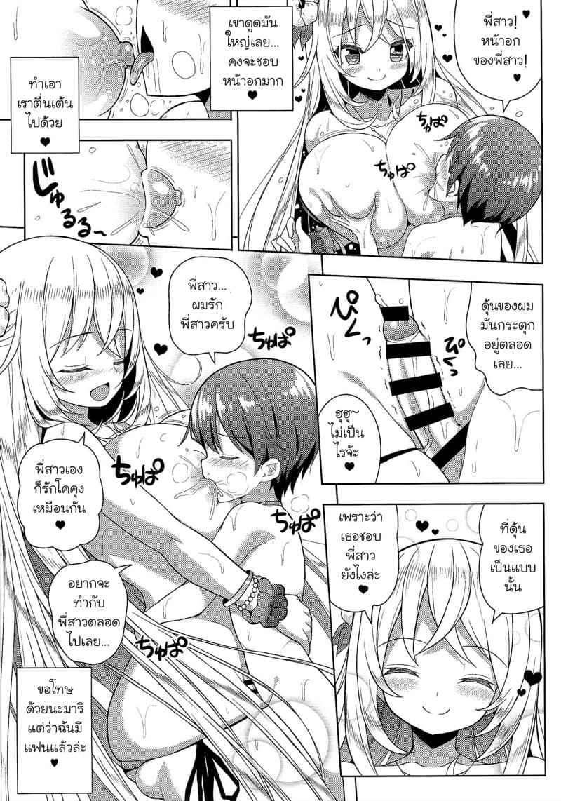 แกลทรงโตหลอกแอ้มหนุ่มโชตะ-2-Othello-Ice-shuz-16