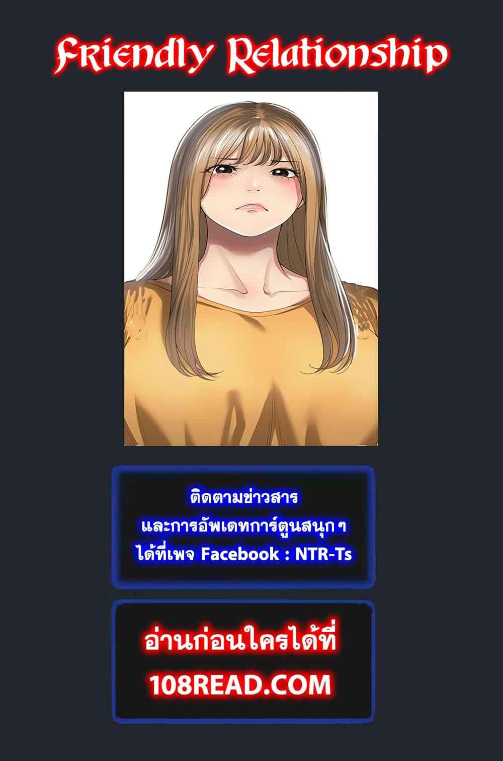 แค่เพื่อนเท่านั้น-31-Friendly-Relationship-Ch.31-27