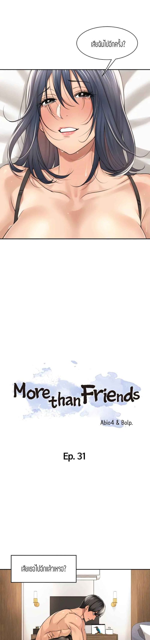 แค่เพื่อนเท่านั้น-31-Friendly-Relationship-Ch.31-6