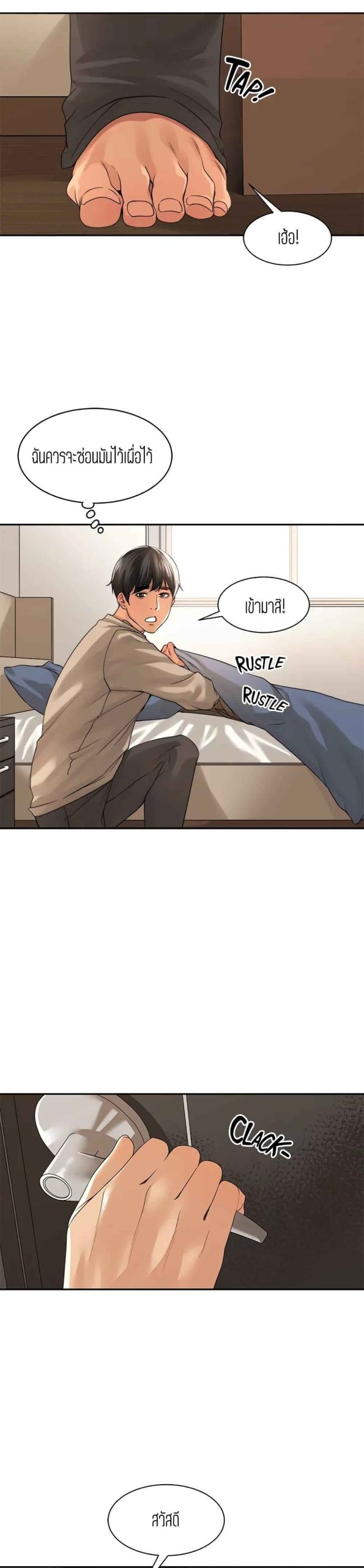 แค่เพื่อนเท่านั้น-32-Friendly-Relationship-Ch.32-17
