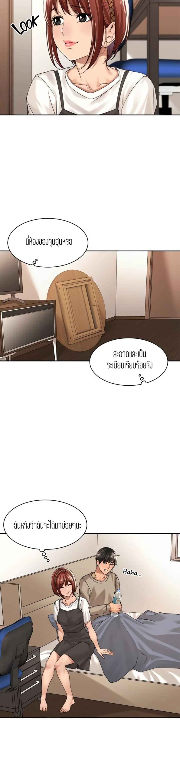 แค่เพื่อนเท่านั้น-32-Friendly-Relationship-Ch.32-23