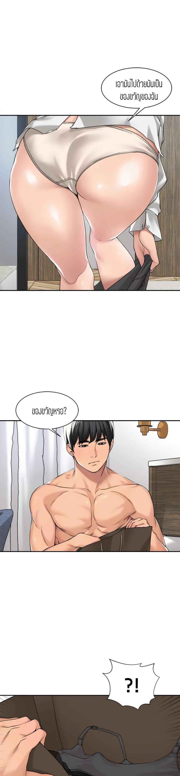 แค่เพื่อนเท่านั้น-32-Friendly-Relationship-Ch.32-4