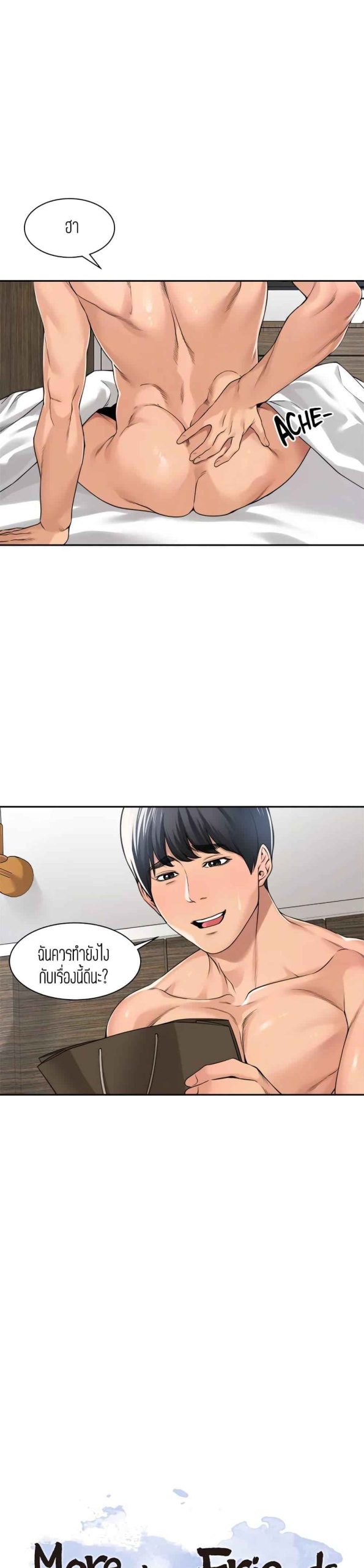 แค่เพื่อนเท่านั้น-32-Friendly-Relationship-Ch.32-7