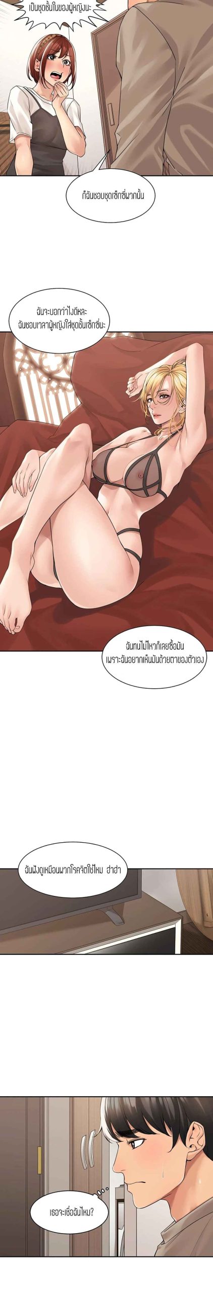 แค่เพื่อนเท่านั้น-33-Friendly-Relationship-Ch.33-12